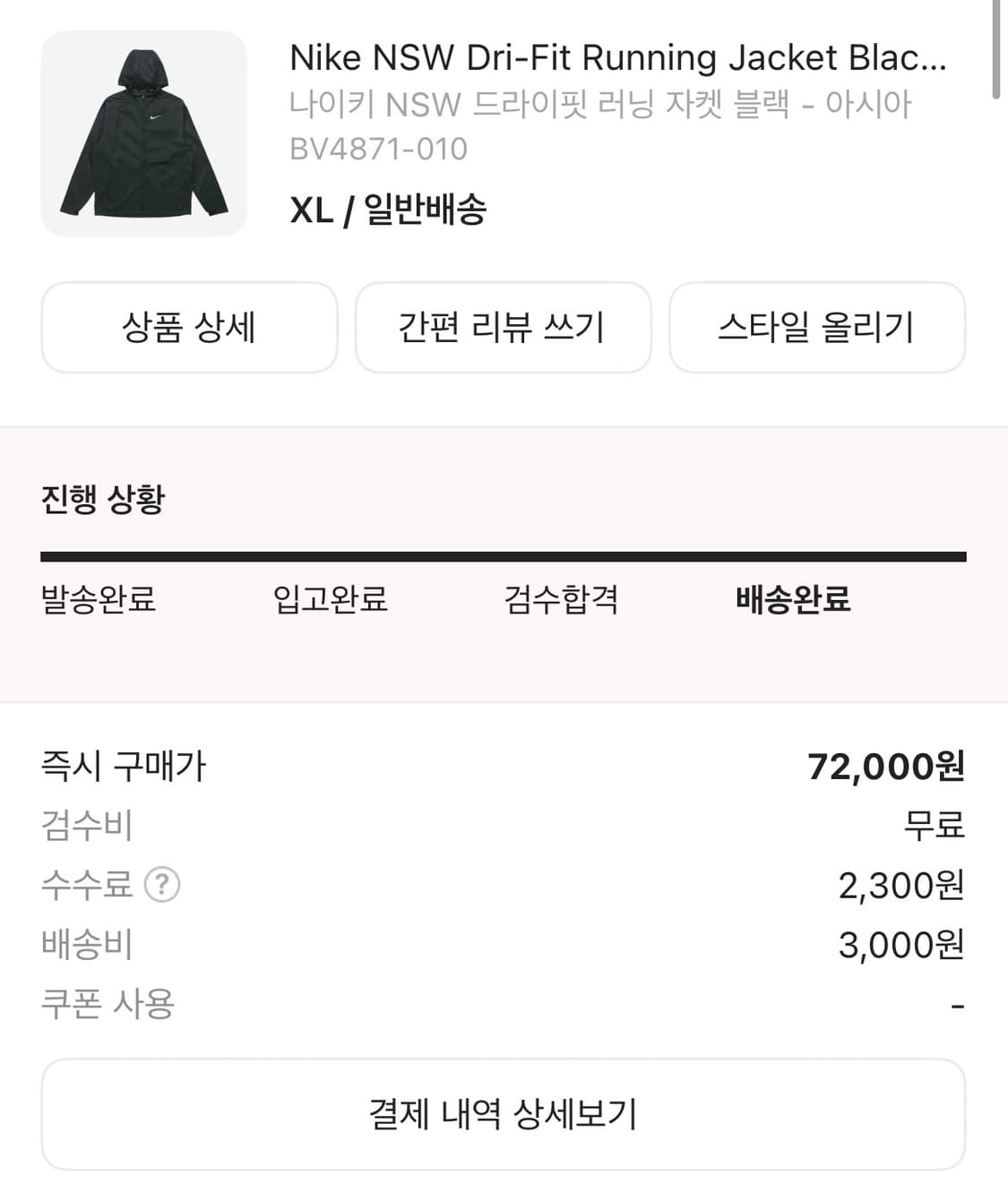 나이키 NSW 드라이핏 러닝 자켓 상품이미지2