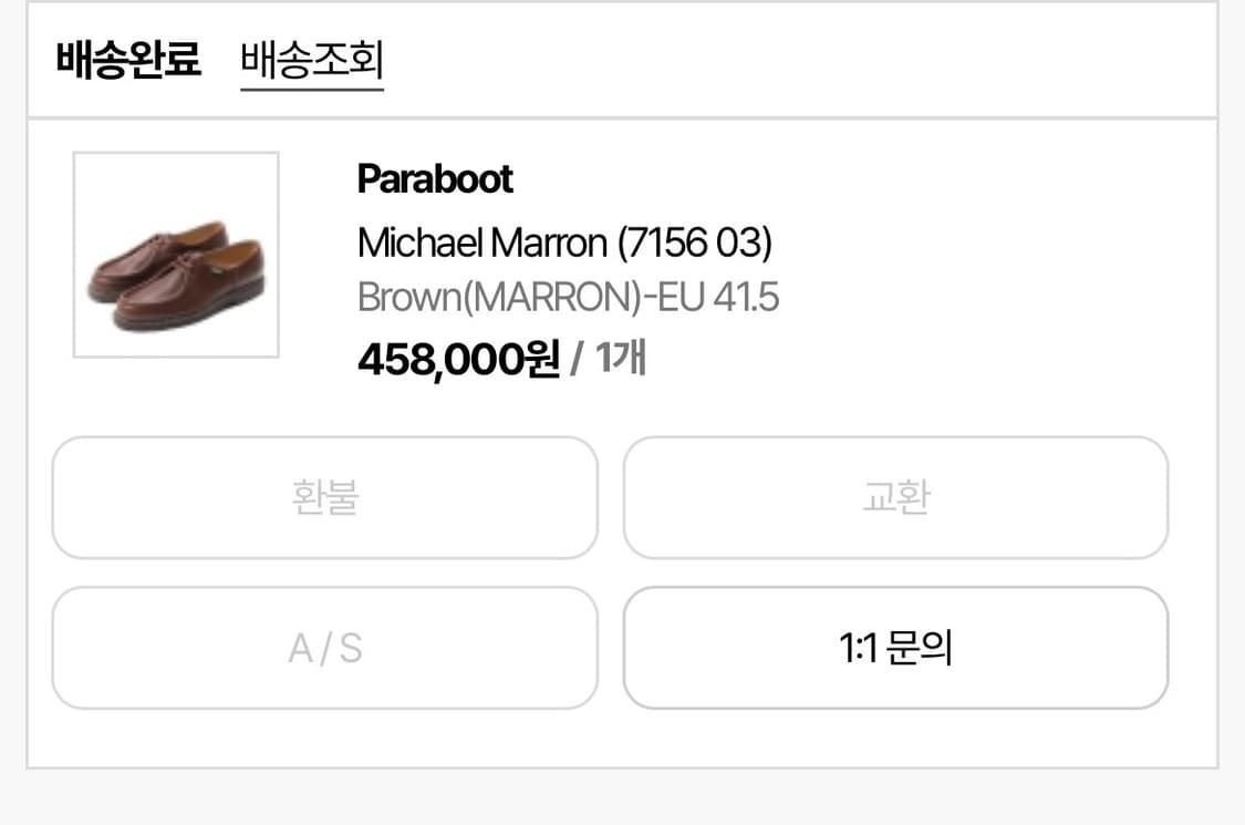 파라부트 미카엘 Marron/  브라운/ EU 41.5 상품이미지10