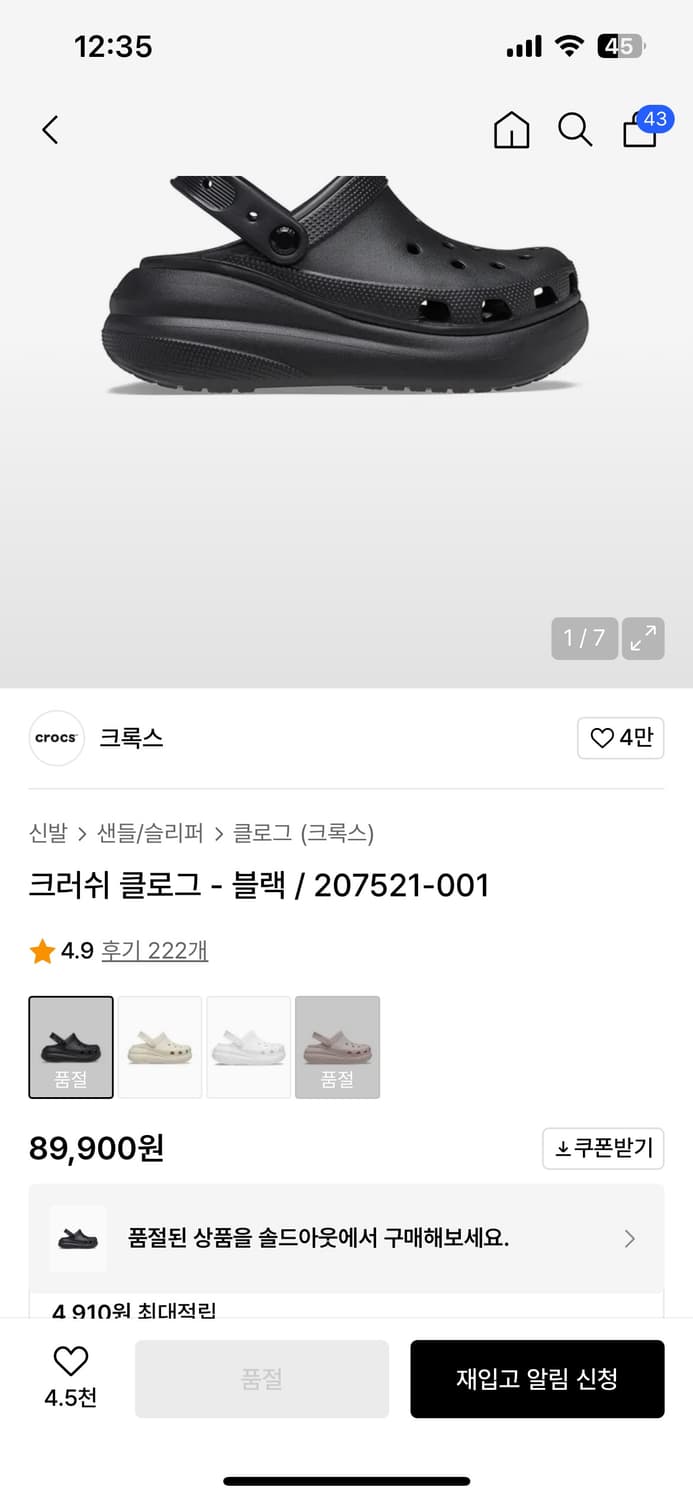 크록스 크러쉬 클로그 블랙 240 상품이미지4