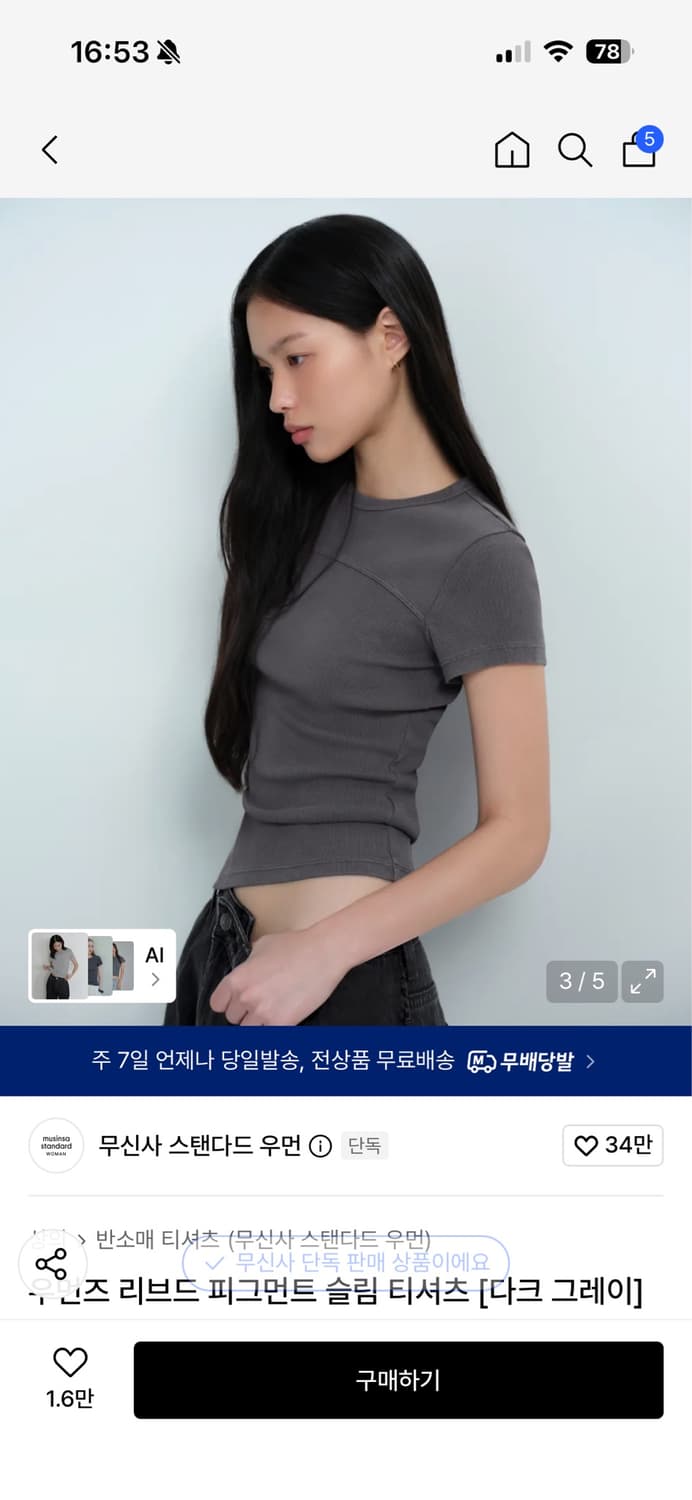 무신사 스탠다드 우먼즈 리브드 피그먼트 슬림 티셔츠 [다크 그레이] M 상품이미지1