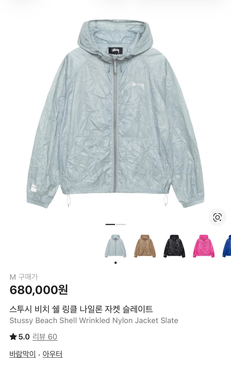스투시 비치 쉘 링클 나일론 자켓 슬레이트 M사이즈 (판매) 상품이미지1