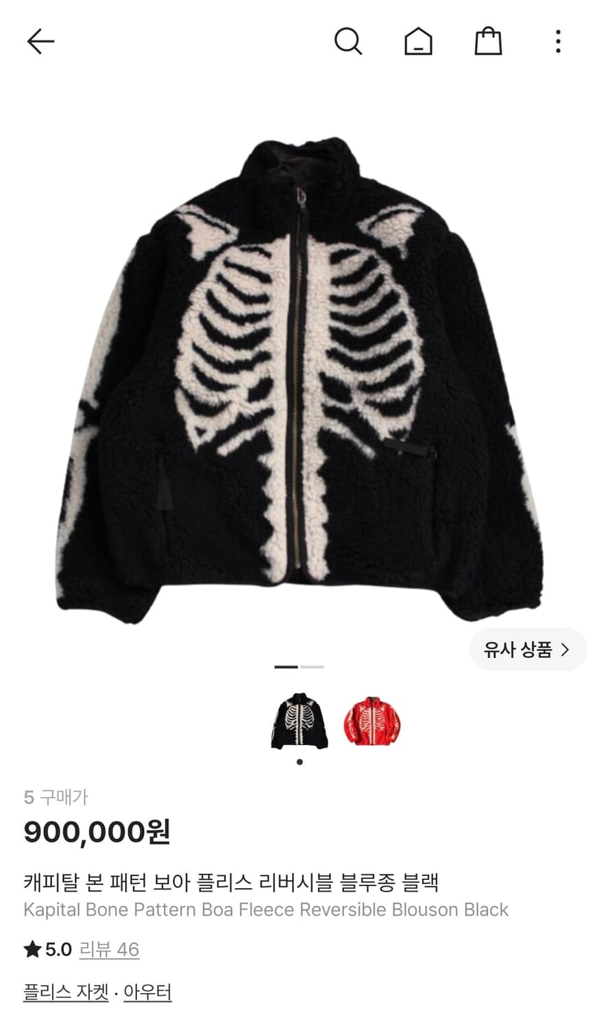 캐피탈 본 패턴 보아 플리스 리버시블 블루종 블랙 상품이미지1