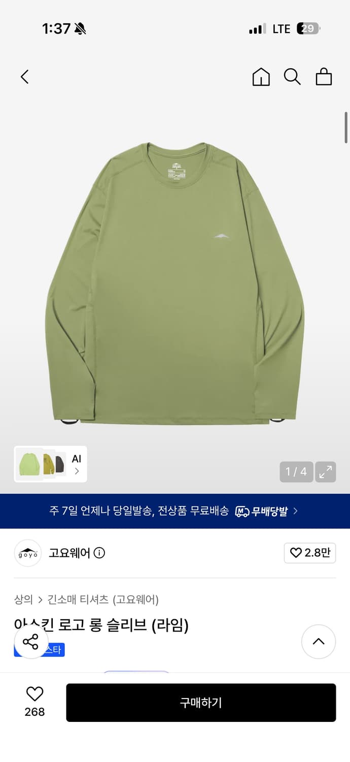 고요웨어 아스킨 로고 롱 슬리브 라임 L 상품이미지1
