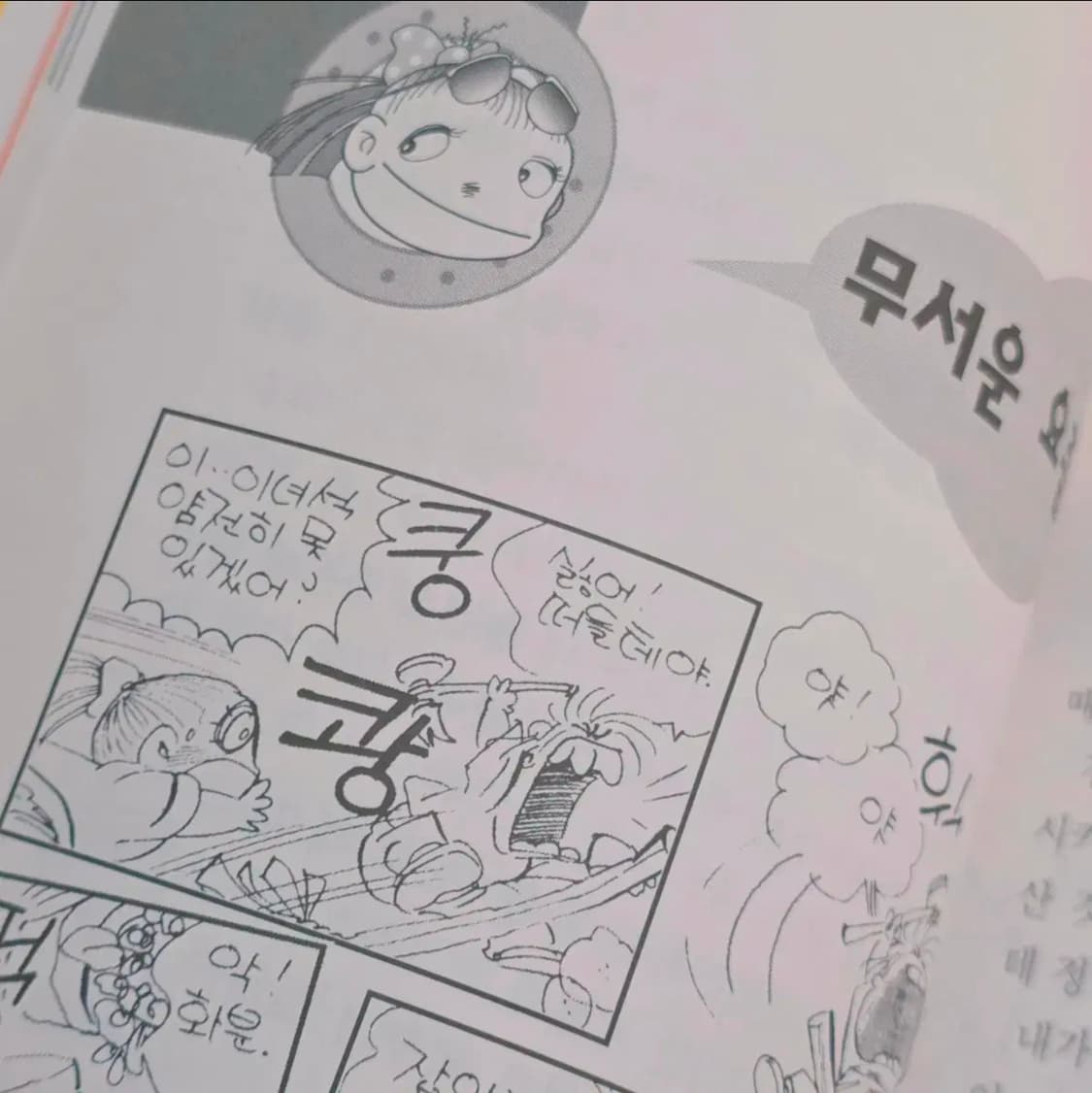 고전 도서 새상품 X세대 영심이 (0심이) 상품이미지2