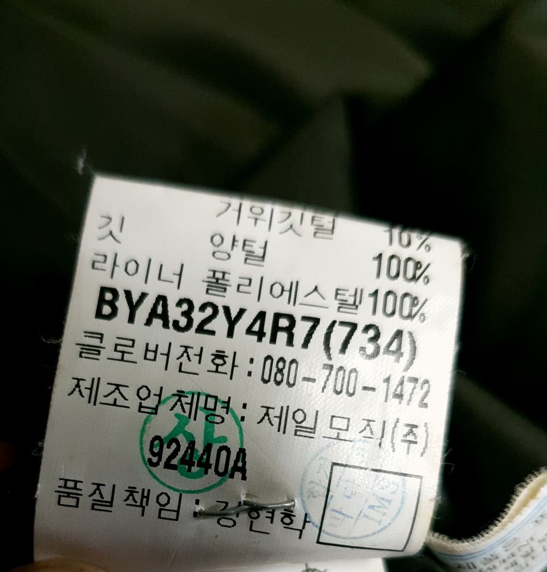 (제일모직) 입생로랑 90s 거위털 블루종 점퍼 올리브 (110) 상품이미지4