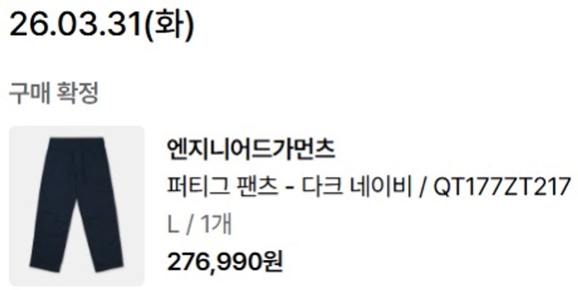 [L] 엔지니어드가먼츠 퍼티그 팬츠 다크 네이비 (36) 상품이미지7