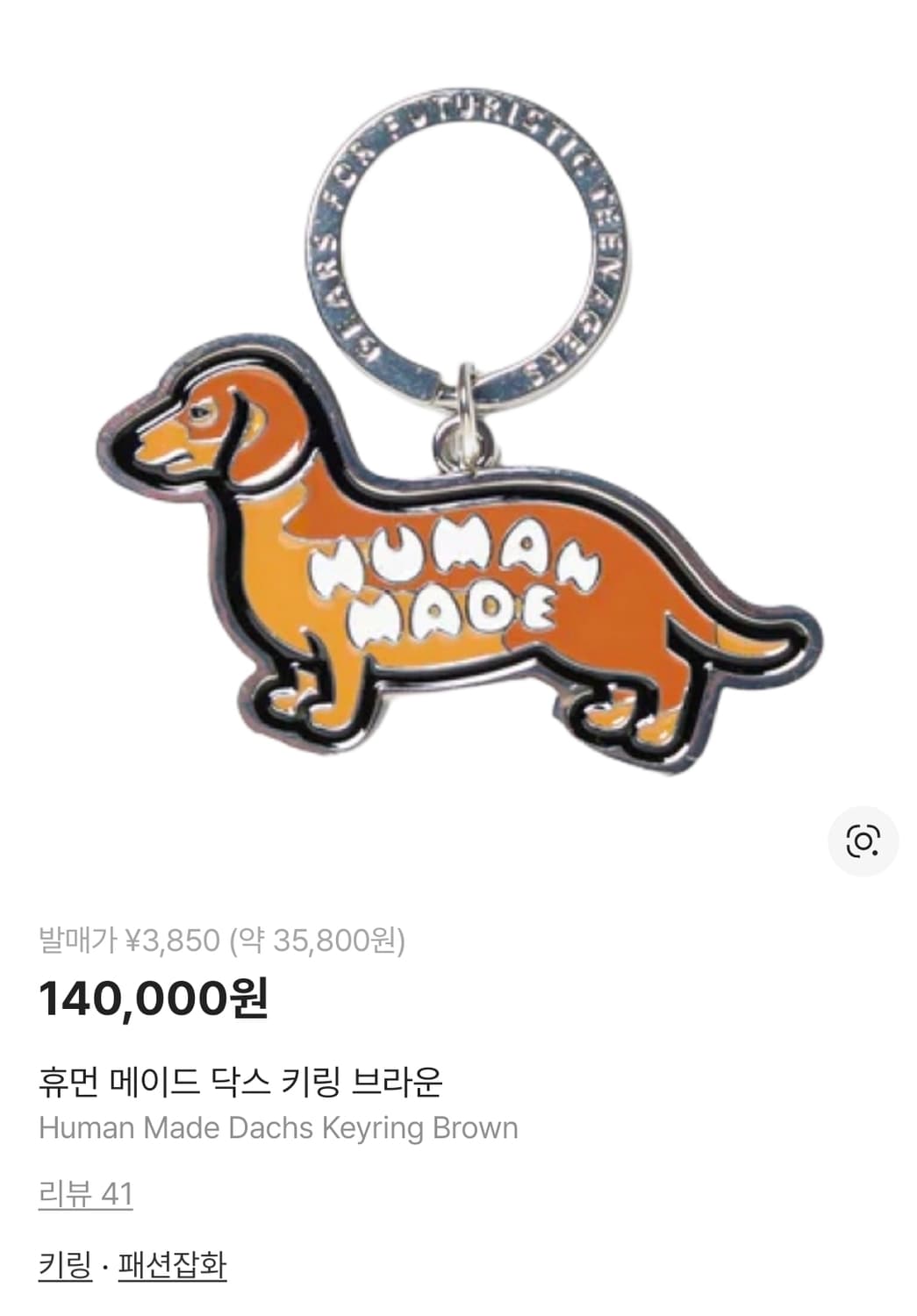 휴먼메이드 닥스 키링 상품이미지2