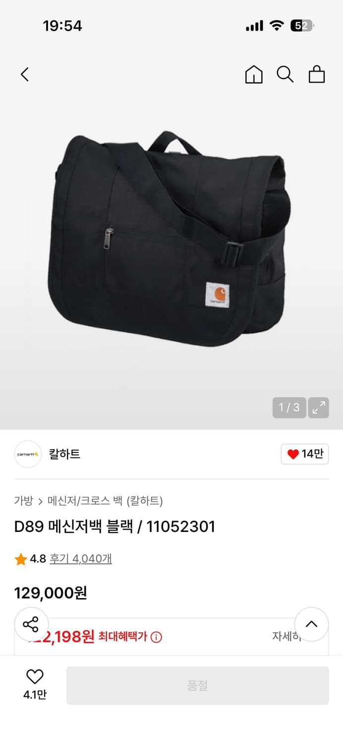 칼하트 메신저백 상품이미지1