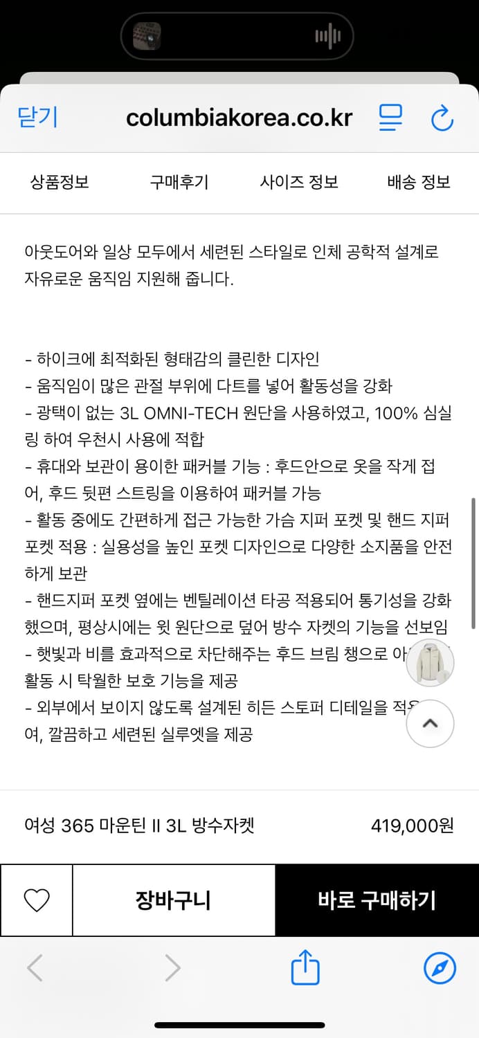 (새상품) 컬럼비아 신상 방수자켓 (365 마운틴) 상품이미지9