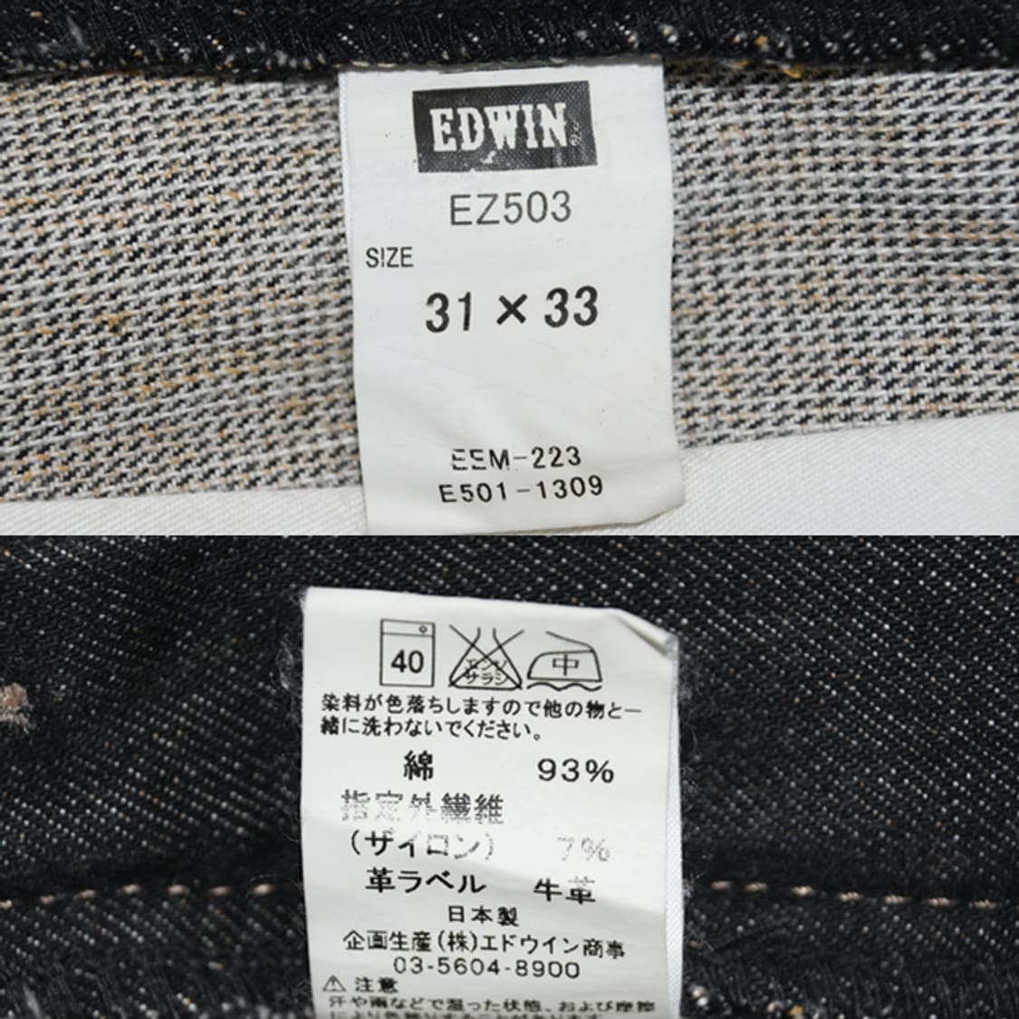 EDWIN EZ-503 셀비지데님팬츠(일본판) 상품이미지10