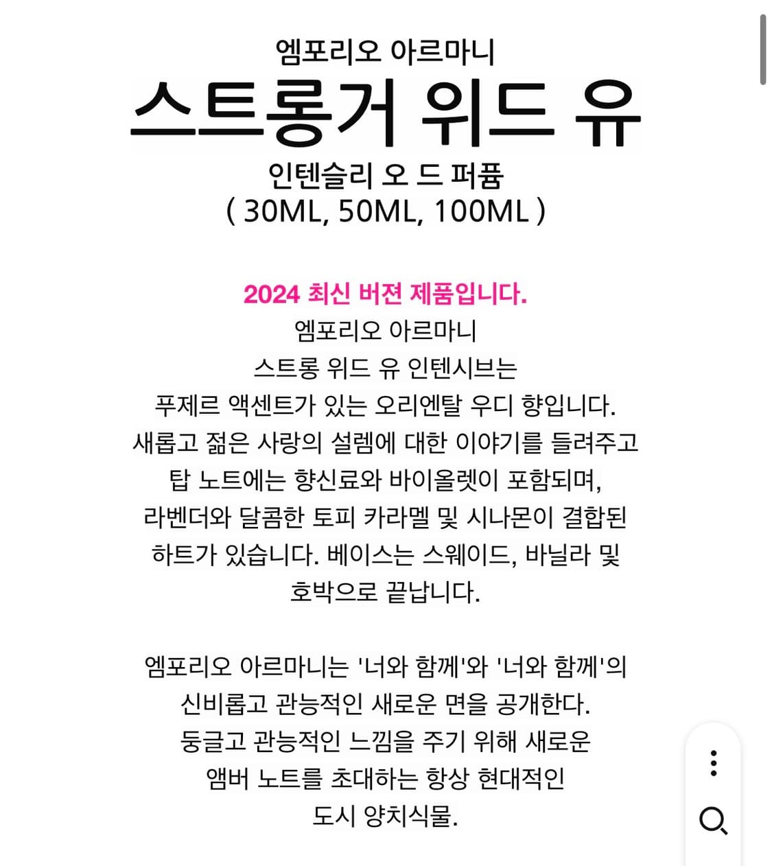 New) 엠포리오 아르마니 스트롱거 위드 유 인텐슬리 오드 퍼퓸 50ml 상품이미지4