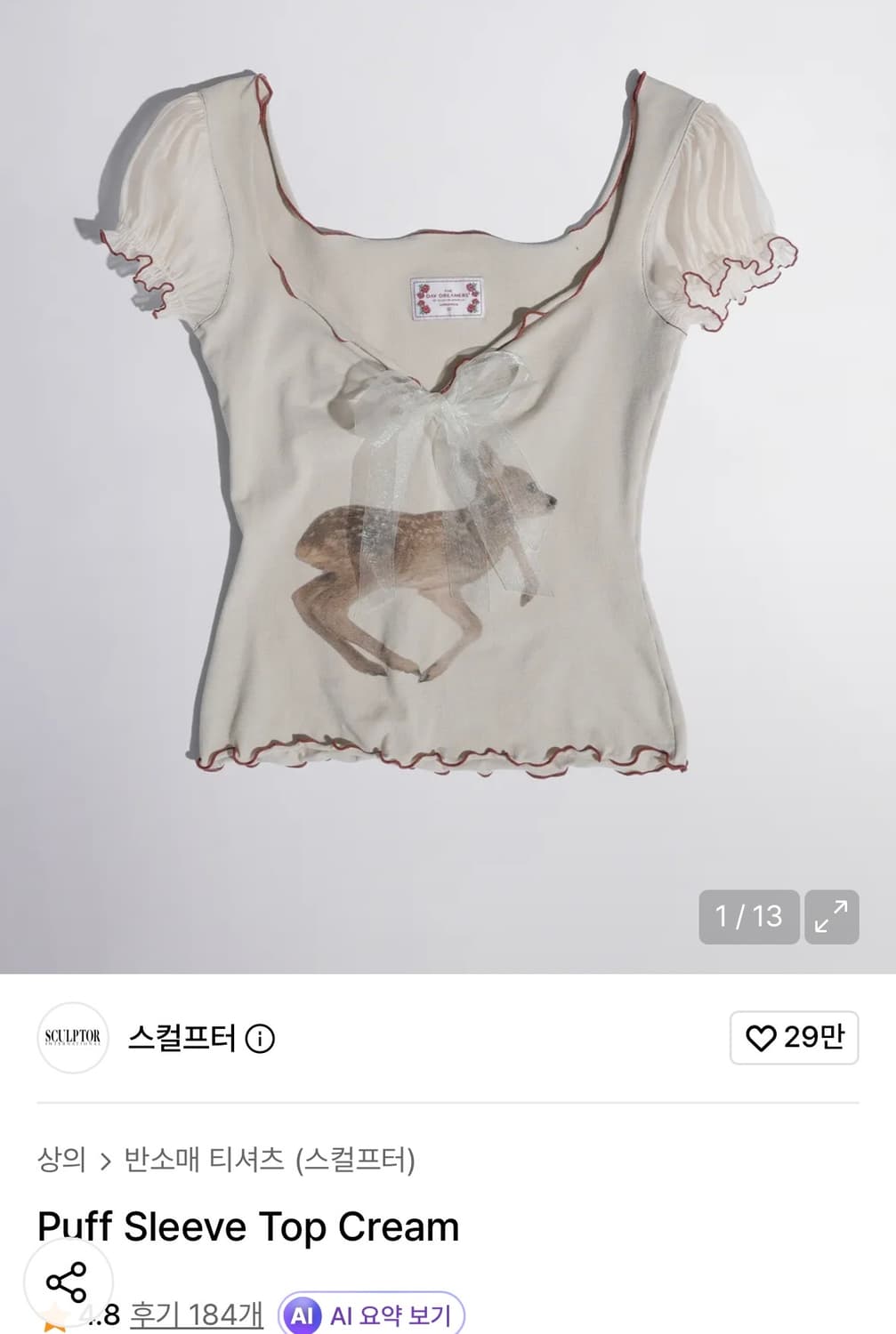 스컬프터 퍼프 탑 크림 S 상품이미지1