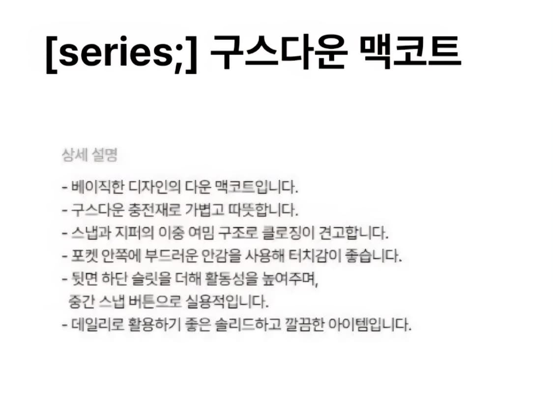 <새상품>series 시리즈 구스다운 맥코트 (SHCAW25901CHX) 상품이미지4