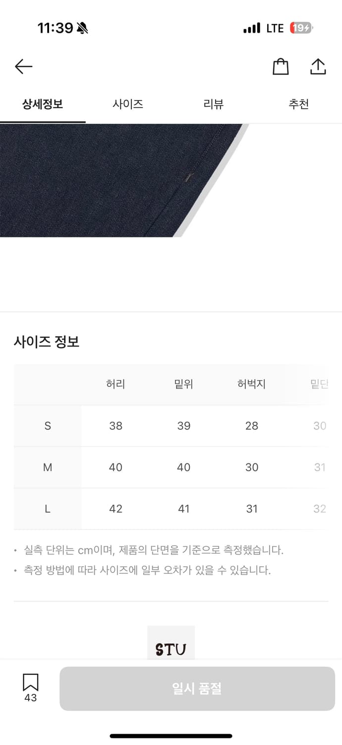 [STU] 플레어 데님 팬츠 M사이즈 상품이미지8