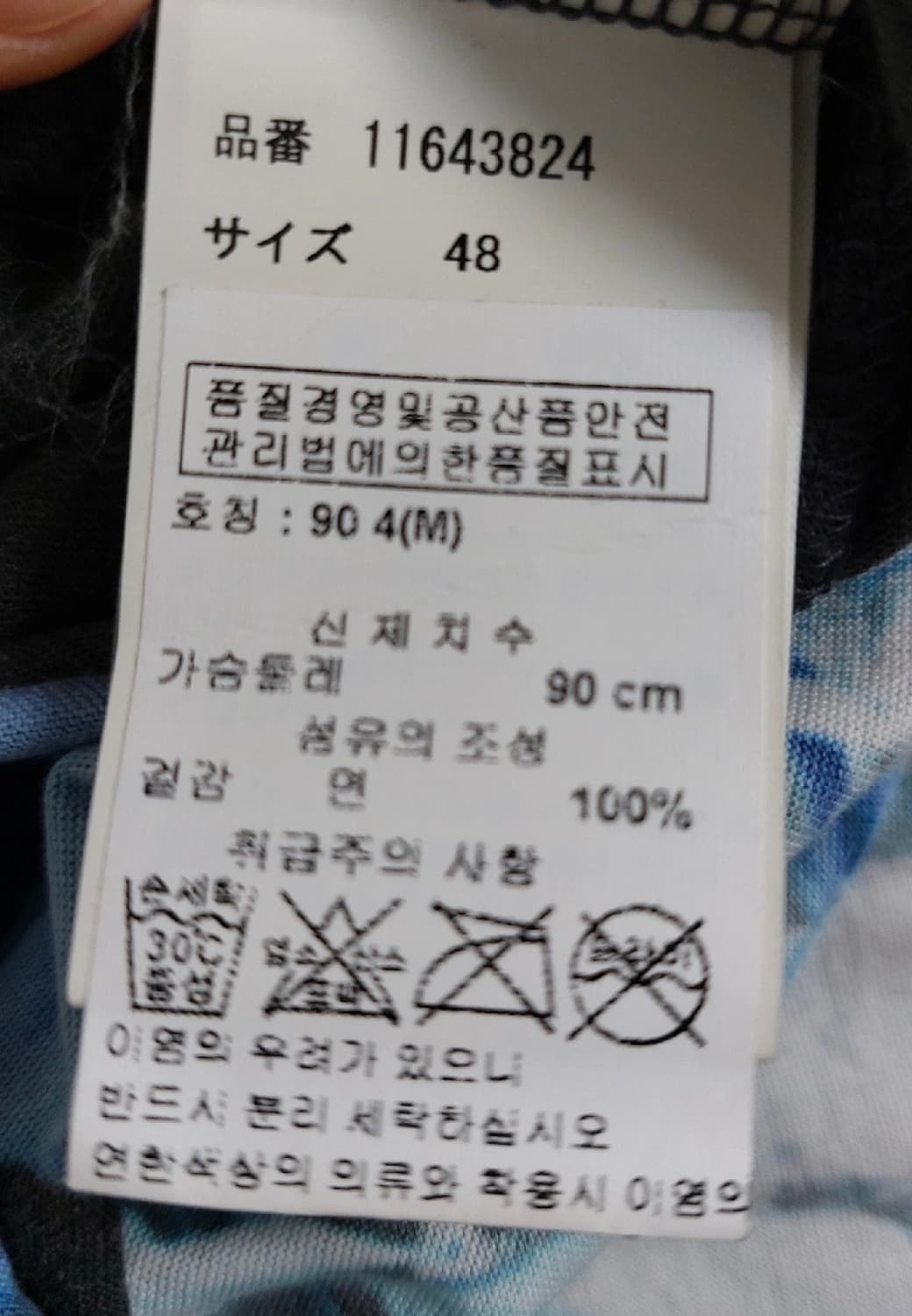 미하라 야스히로 셔츠 48사이즈 거저 먹기 팔기 상품이미지3