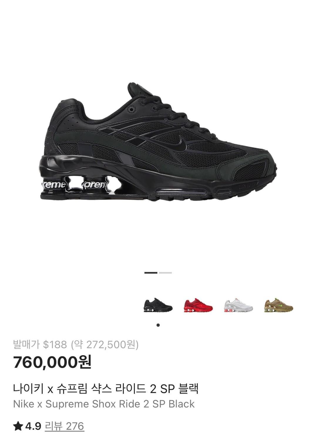 [260] 나이키 x 슈프림 샥스 라이드 2 SP 블랙 상품이미지1