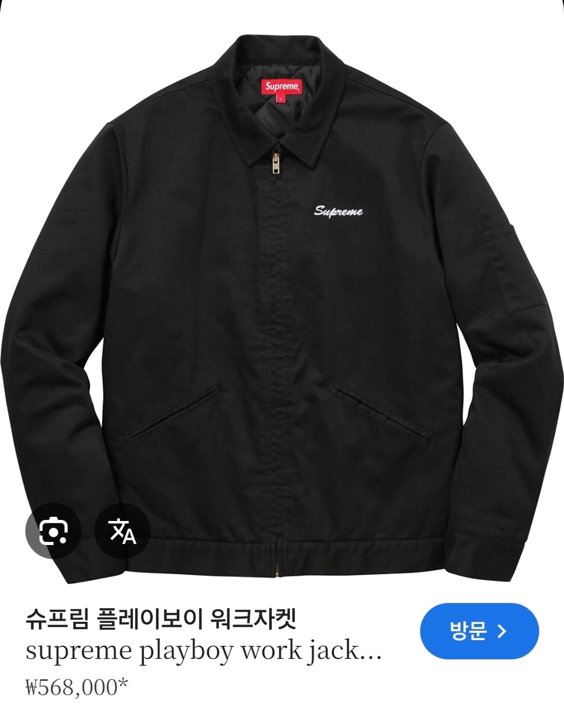 슈프림 X 플레이보이 16F/W 워크 자켓 L 정품 상품이미지8