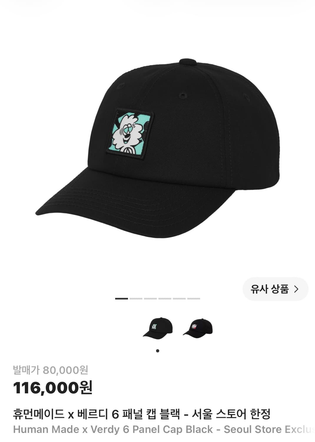 휴먼메이드 베르디 모자 상품이미지1