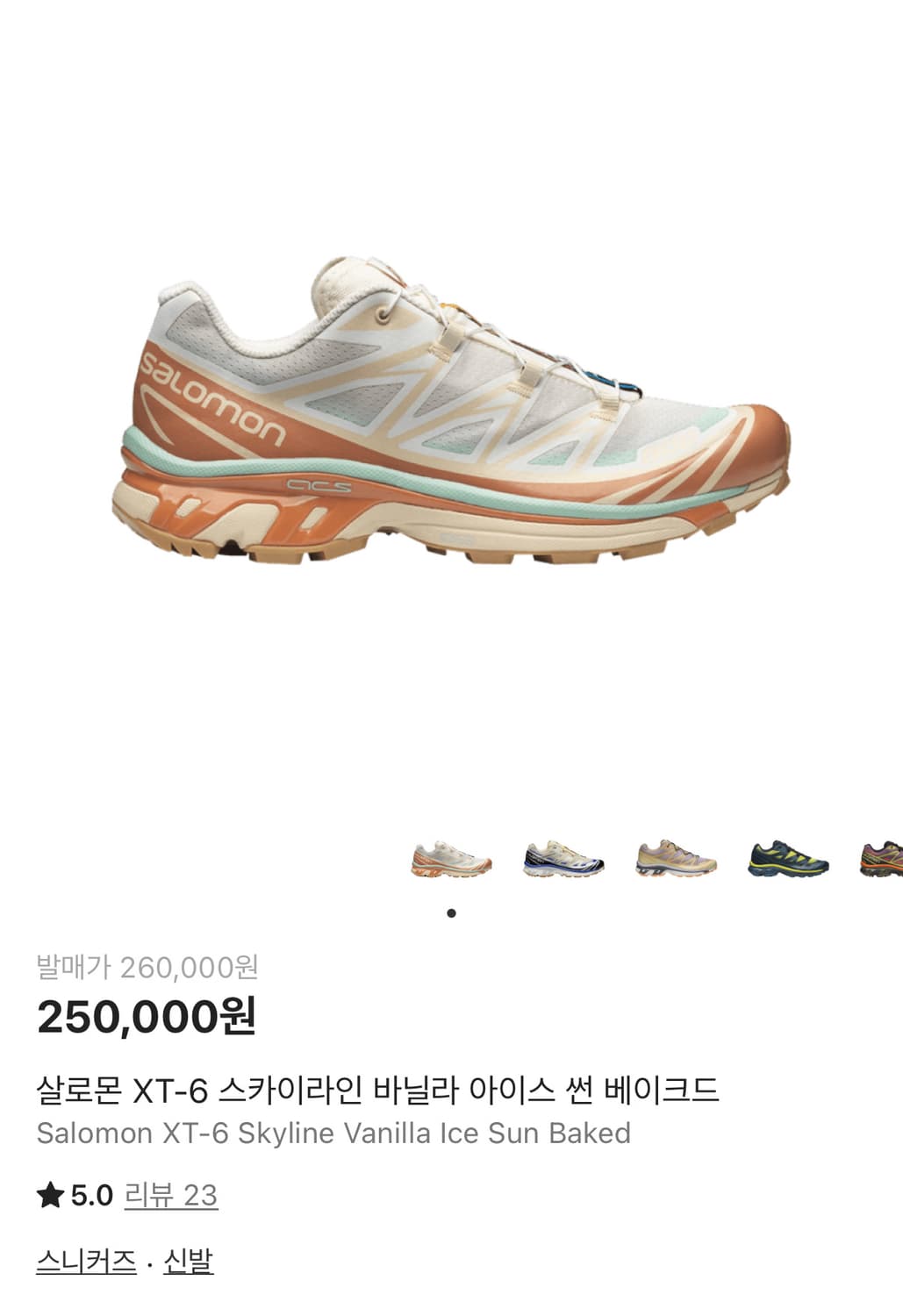 살로몬 XT-6 스카이라인 바닐라 아이스 235 상품이미지1