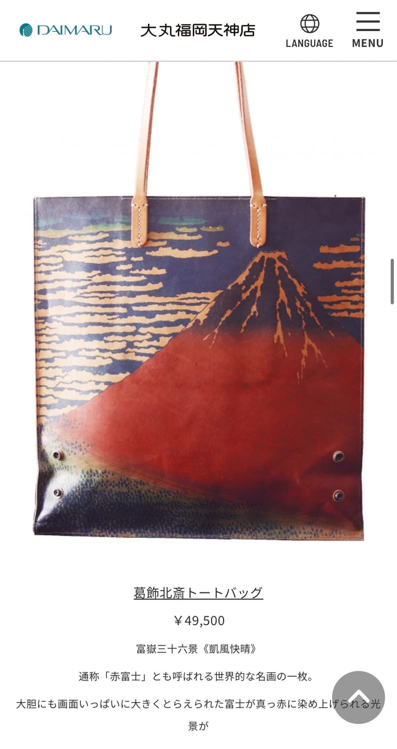 호쿠사이 <붉은후지> 아트 프린트 토트 상품이미지6