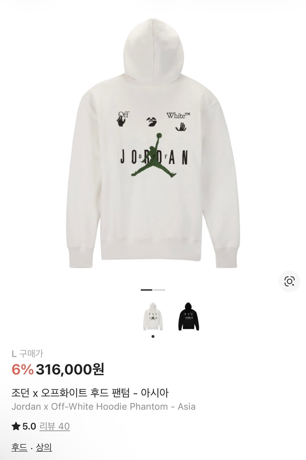 조던x오프화이트 후드 팬텀 아시아 상품이미지4
