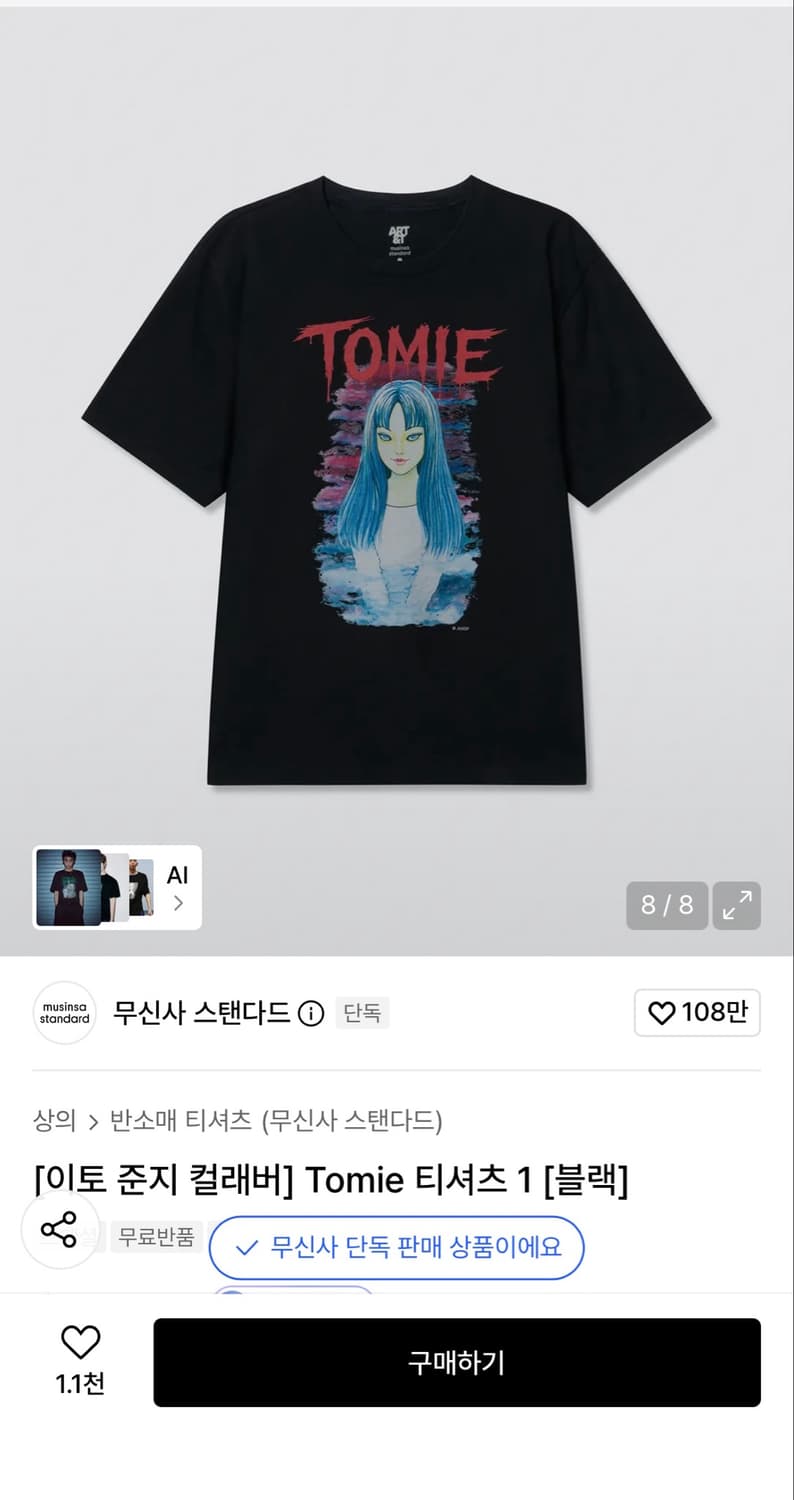 이토준지 토미에1 티셔츠 상품이미지1