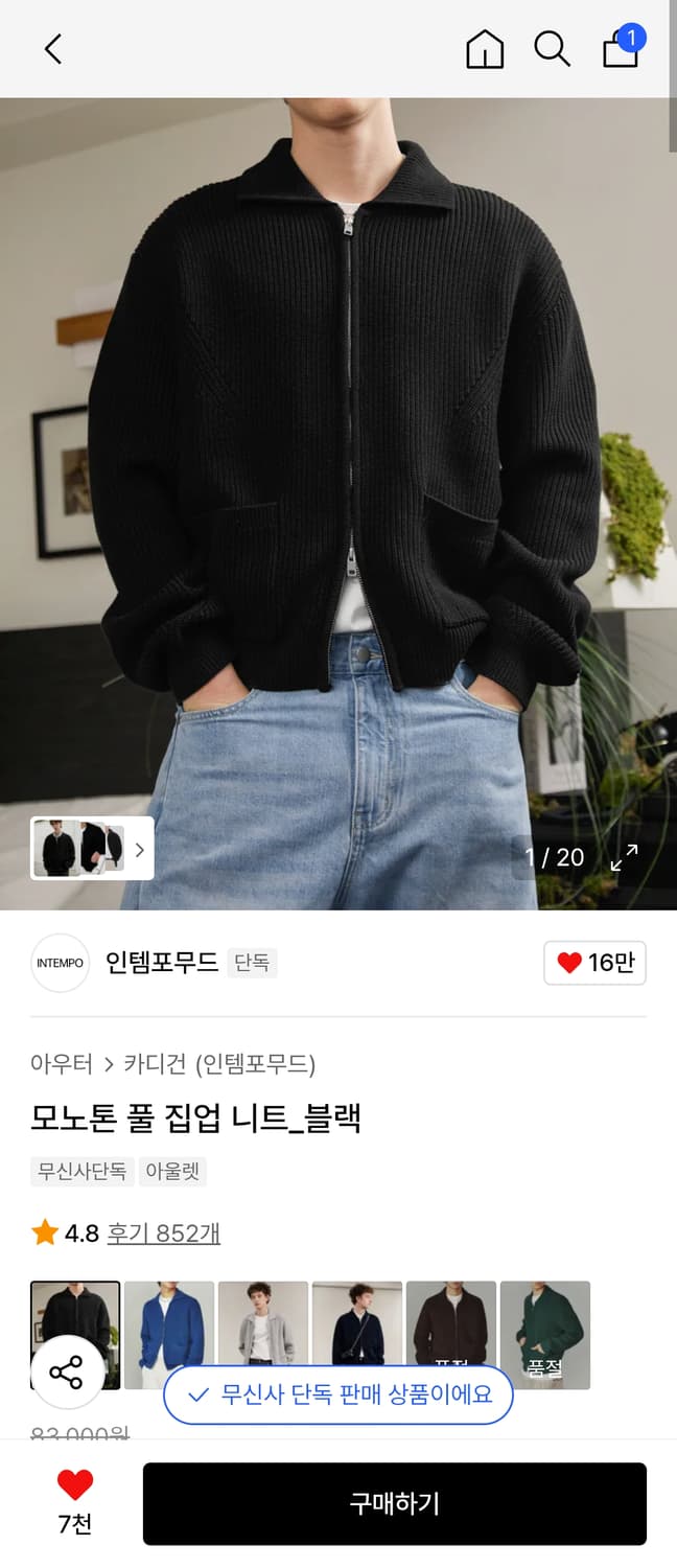 인템포무드 집업 니트 블랙 상품이미지2