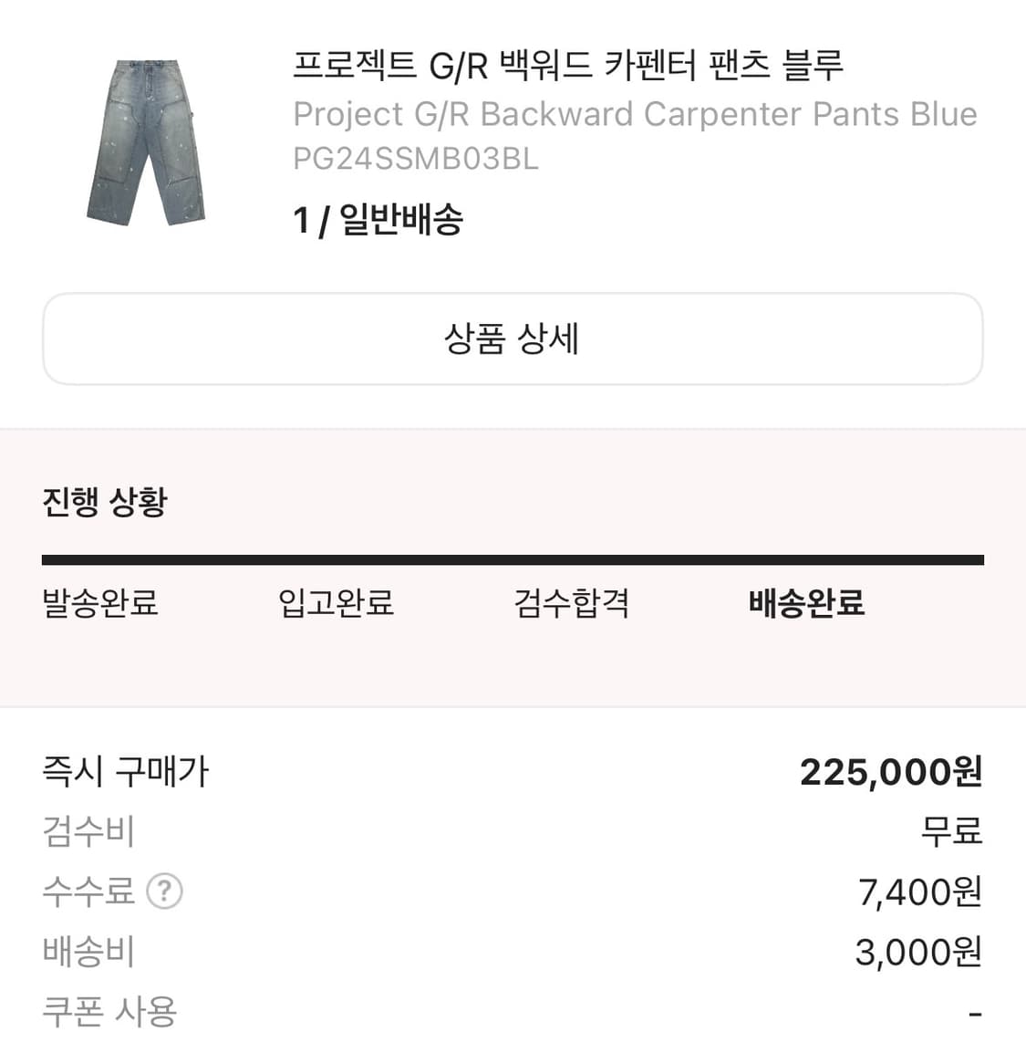 프로젝트 GR 백워드 카펜터 팬츠 1 사이즈 팝니다 상품이미지1