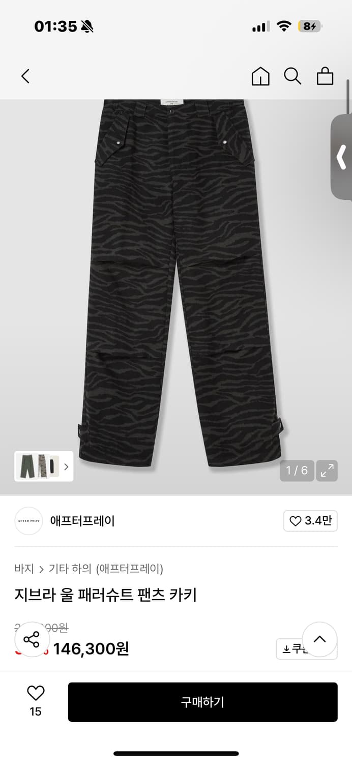 애프터프레이 지브라 울 패러슈트 팬츠 카키 상품이미지1