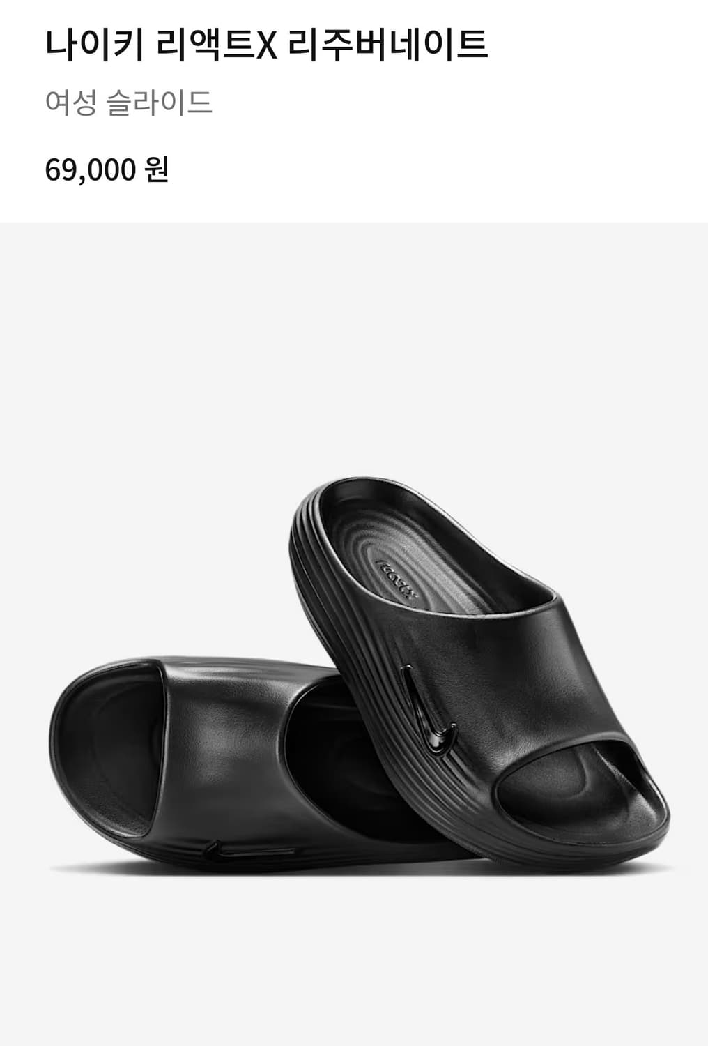 Nike 나이키 리액트 리주버네이트 슬라이드, 240 블랙 상품이미지1