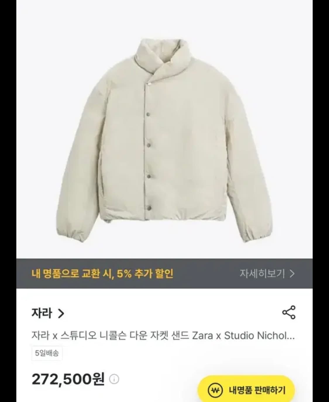 ZARA 자라 x 스튜디오 니콜슨 다운 자켓 샌드 / XS 상품이미지7