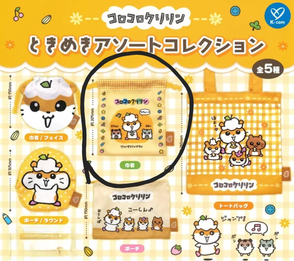 산리오 코로코로쿠리링 파우치 가챠 (스트링 파우치) 상품이미지1