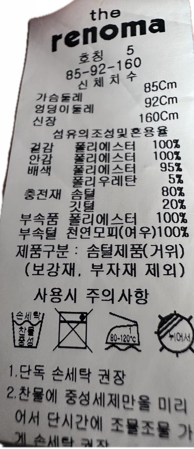 레노마 폭스퍼 구스다운 패딩 M 상품이미지6