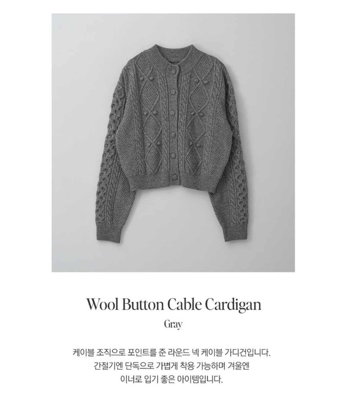 로라로라 rolarola 울 버튼 케이블 가디건 그레이 상품이미지9