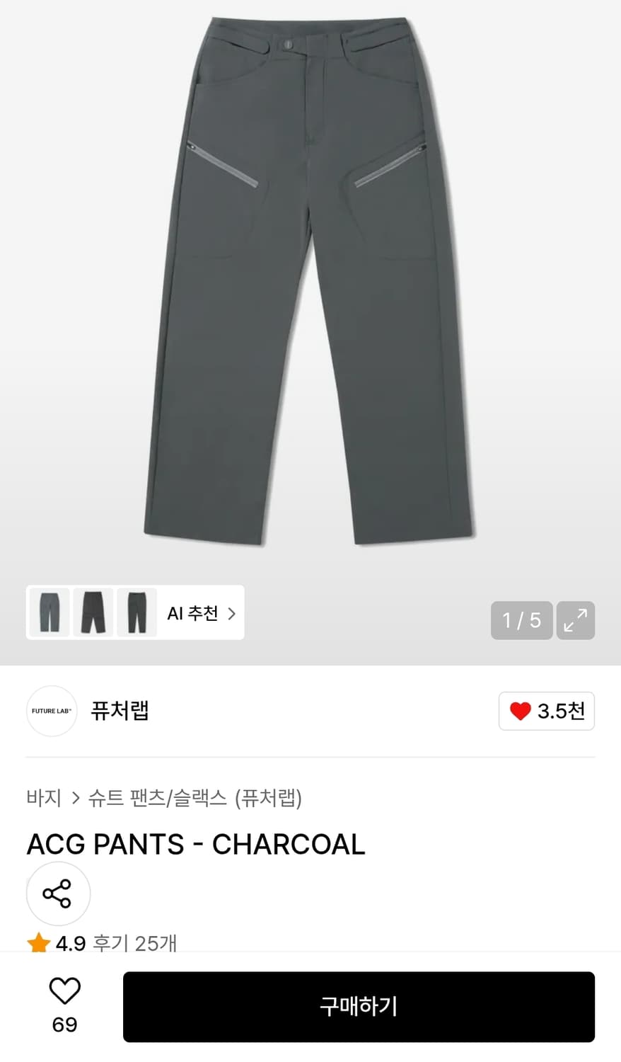 [48] 퓨처랩 ACG 팬츠 차콜 FUTURE LAB 상품이미지1