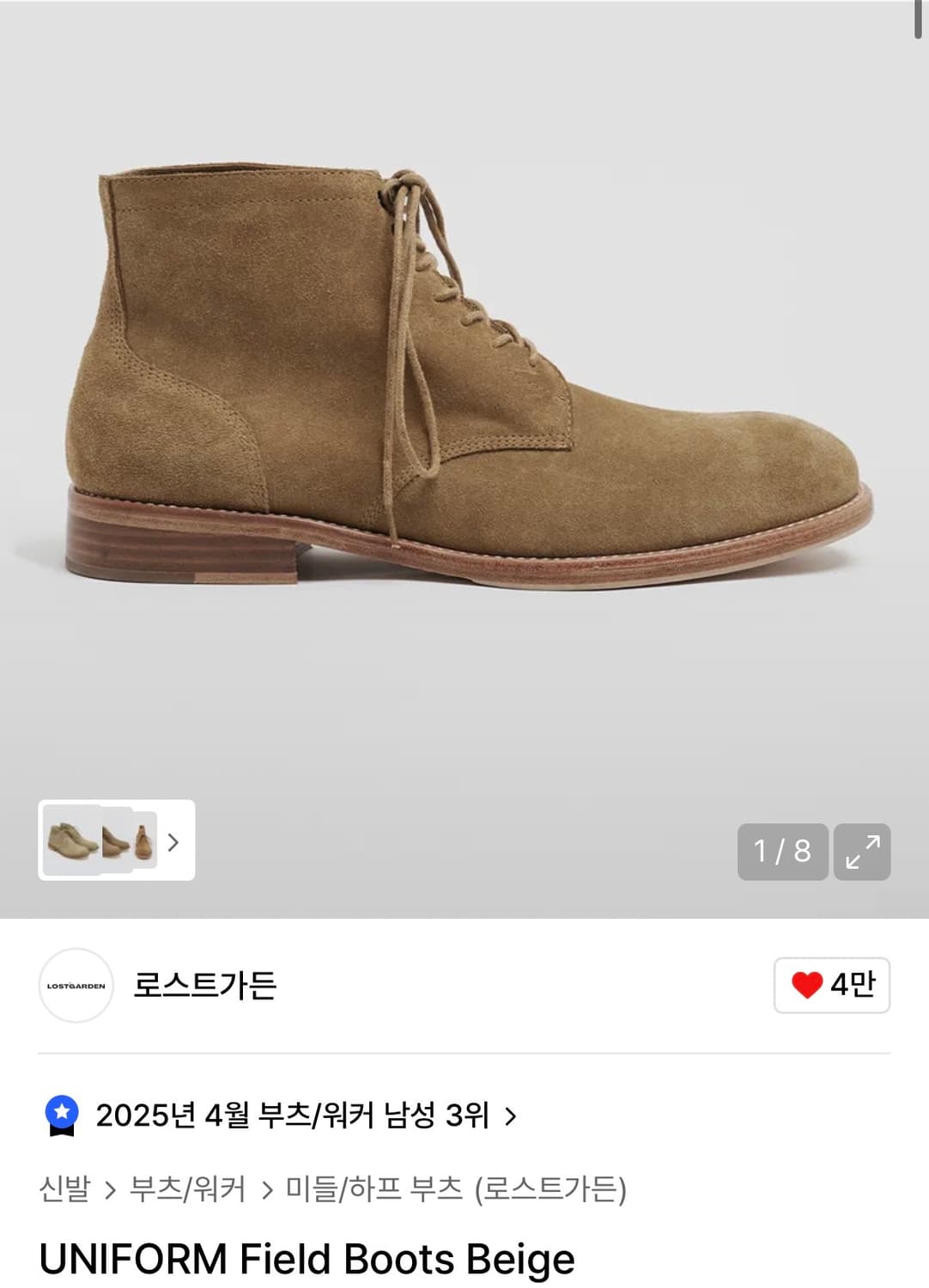 로스트가든 유니폼 필드 부츠 베이지 42(270) 상품이미지1