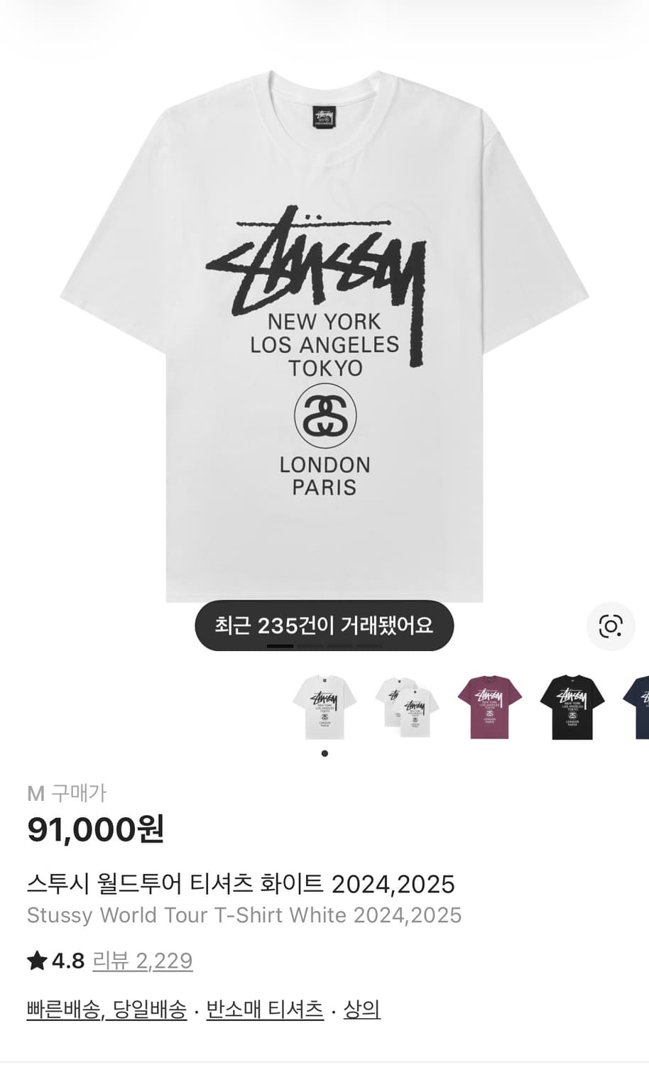 스투시 반팔M 상품이미지1