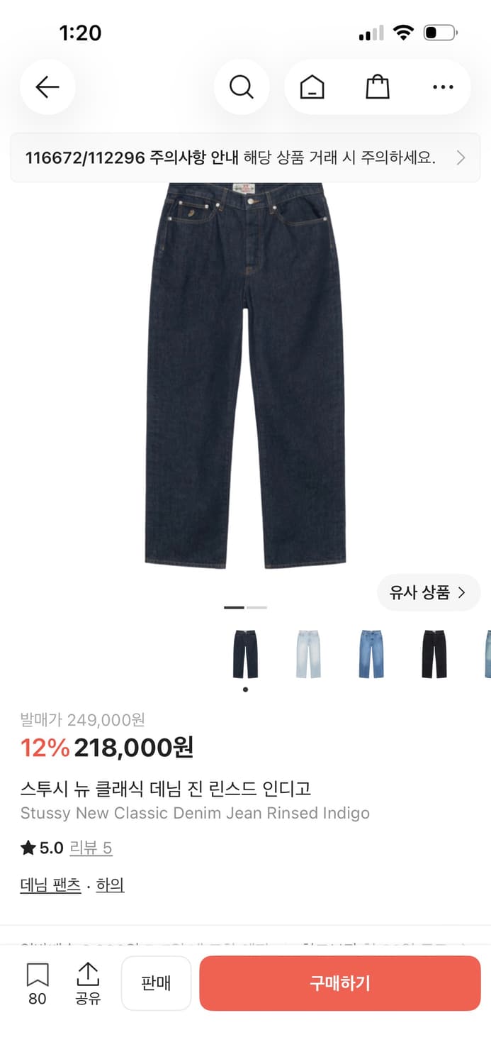 스투시 클래식 진 인디고 상품이미지3