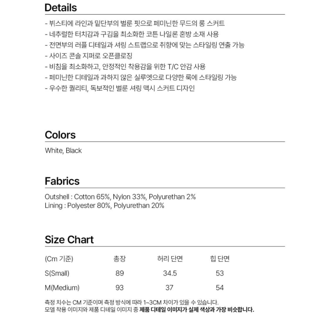 밀로우먼 벌룬 셔링 맥시 스커트(원가:118,000원) 상품이미지7