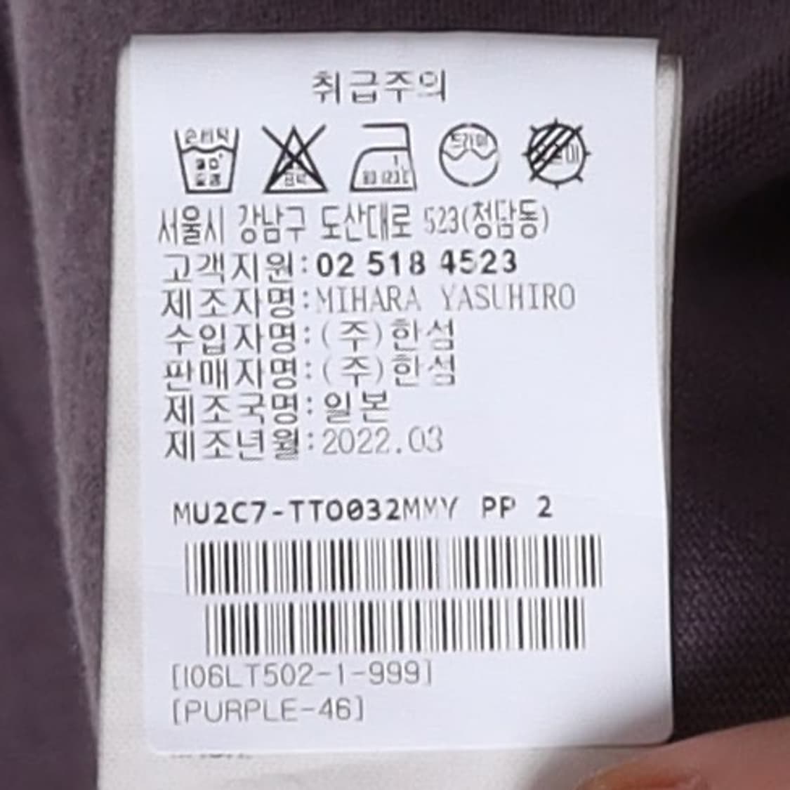 미하라 야스히로 Mihara Yasuhiro Long Sleeve   상품이미지10