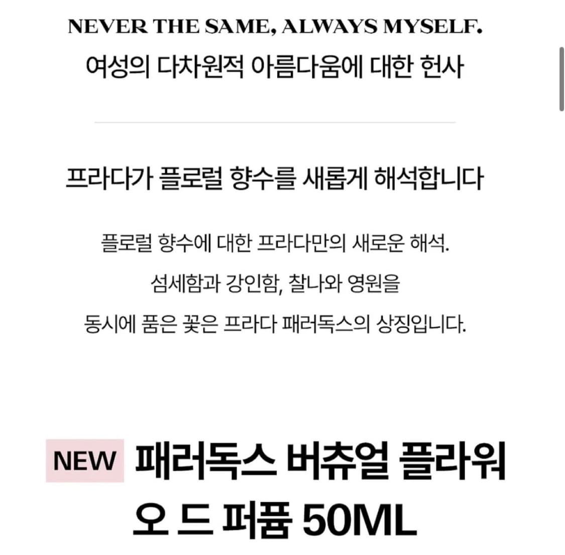 프라다 패러독스 버츄얼 플라워 50ml 상품이미지4