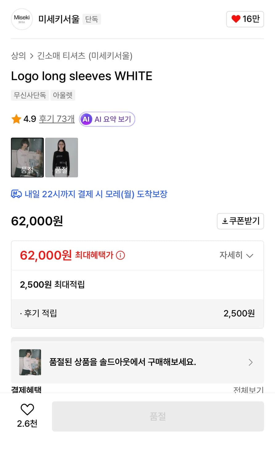 MISEKI SEOUL Logo long sleeves WHITE 상품이미지2