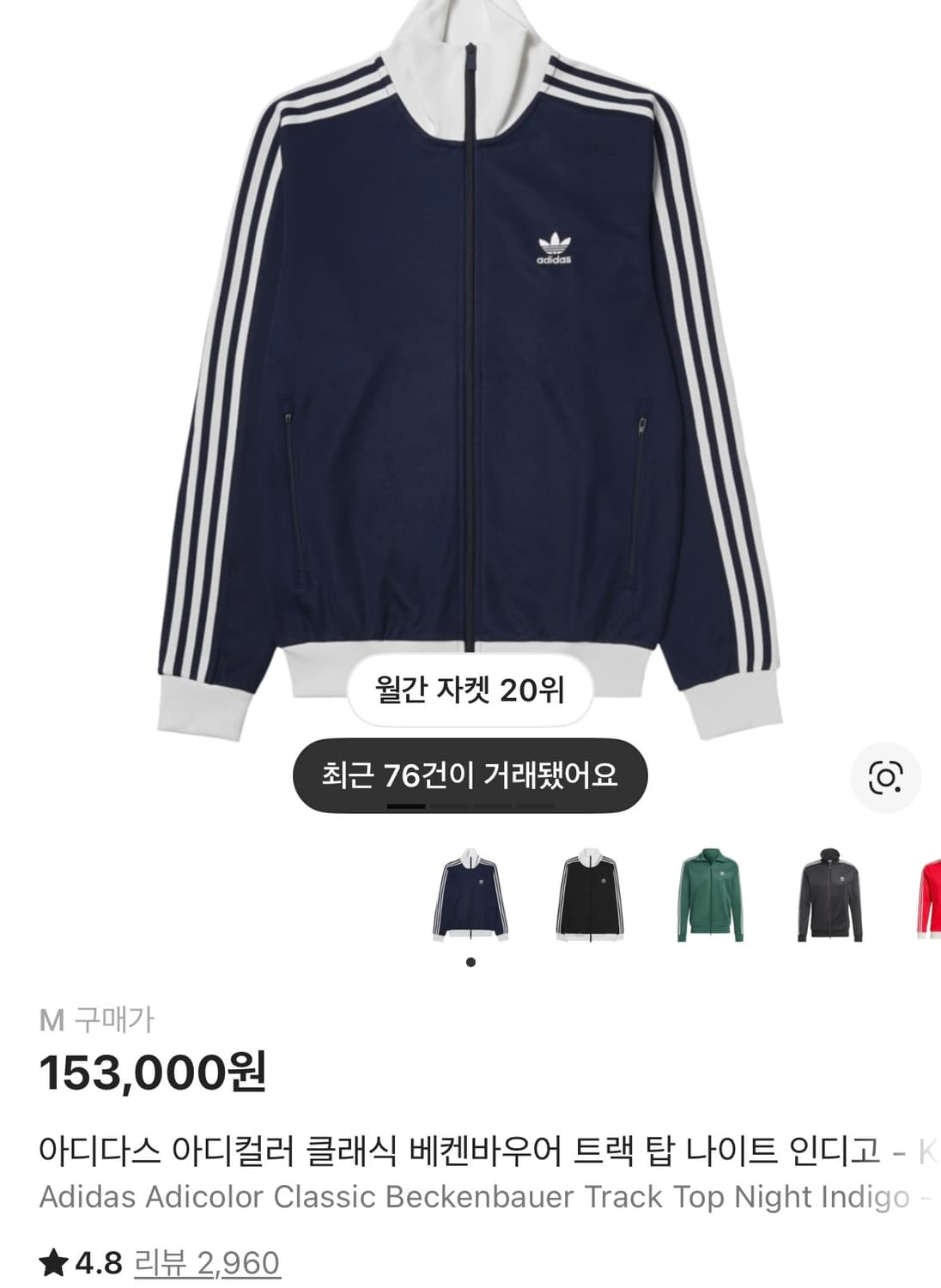 아디다스 아디컬러 클래식 베켄바우어 트랙 탑 나이트 인디고 상품이미지1