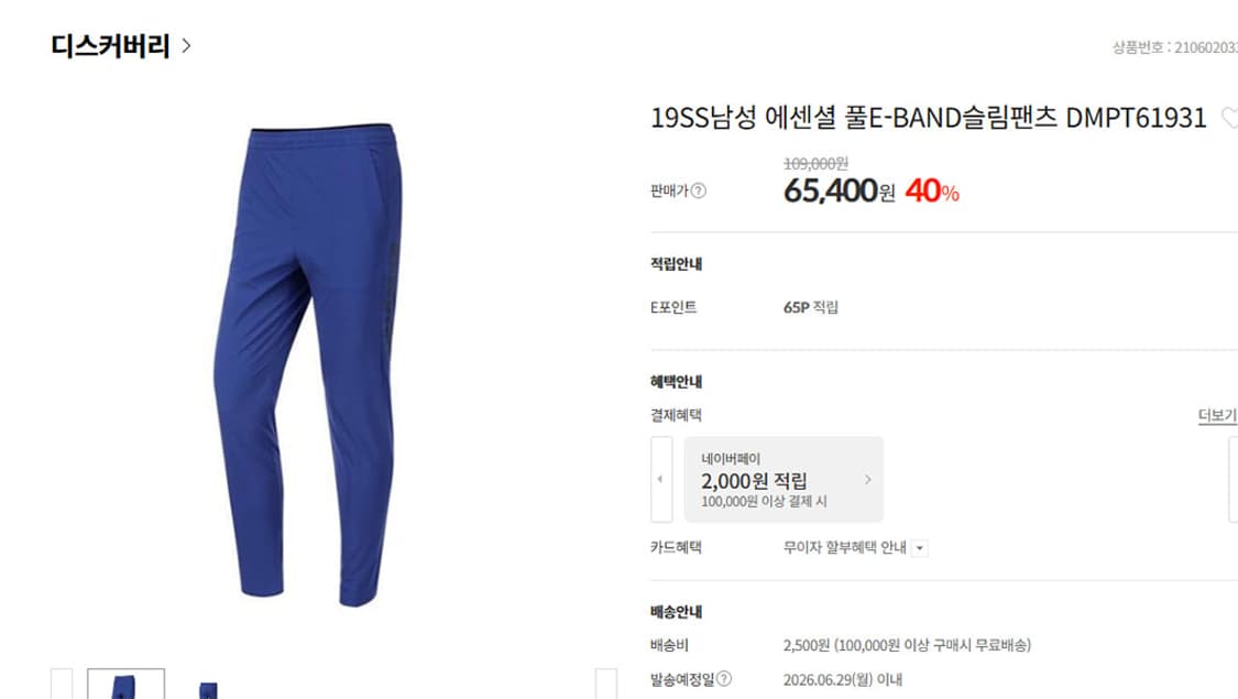디스커버리 남자 에센셜 풀 E-BAND 슬림팬츠 밴딩 여름용 L 32 상품이미지6