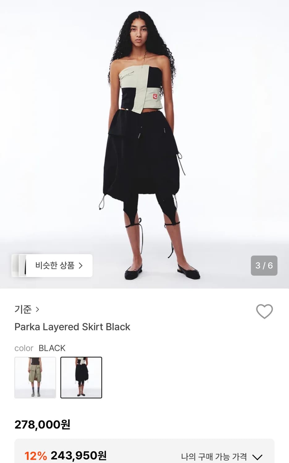 기준 레이어드 스커트 상품이미지3