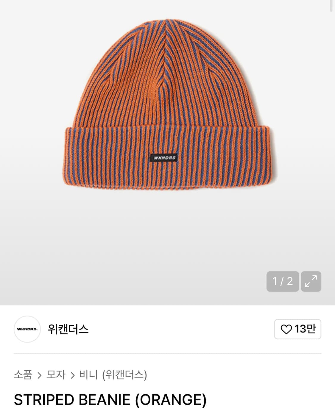 위캔더스 스트라이프 비니 상품이미지1