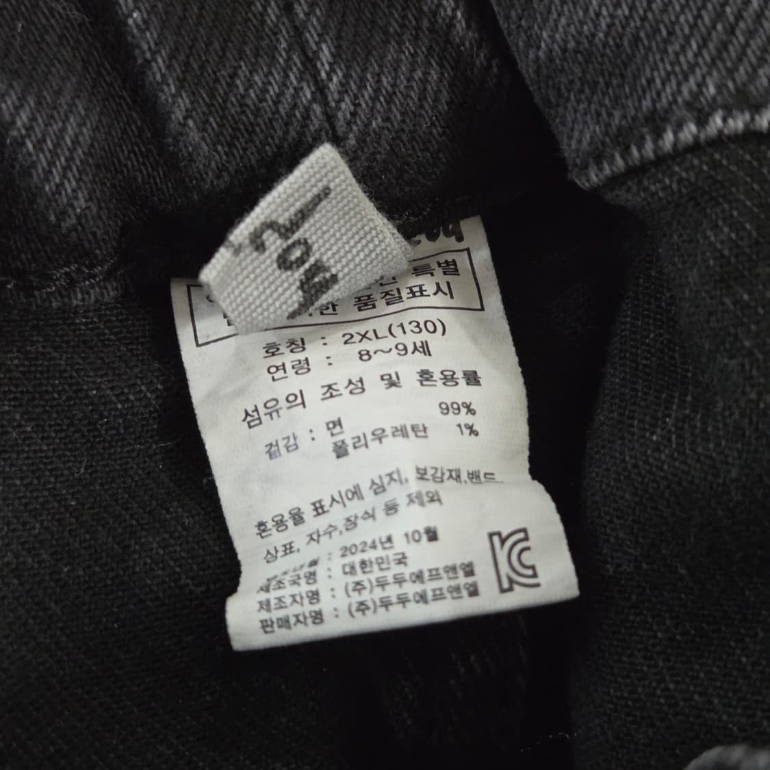 리미떼두두 키즈 흑청 데님팬츠 2XL/8/9 상품이미지5