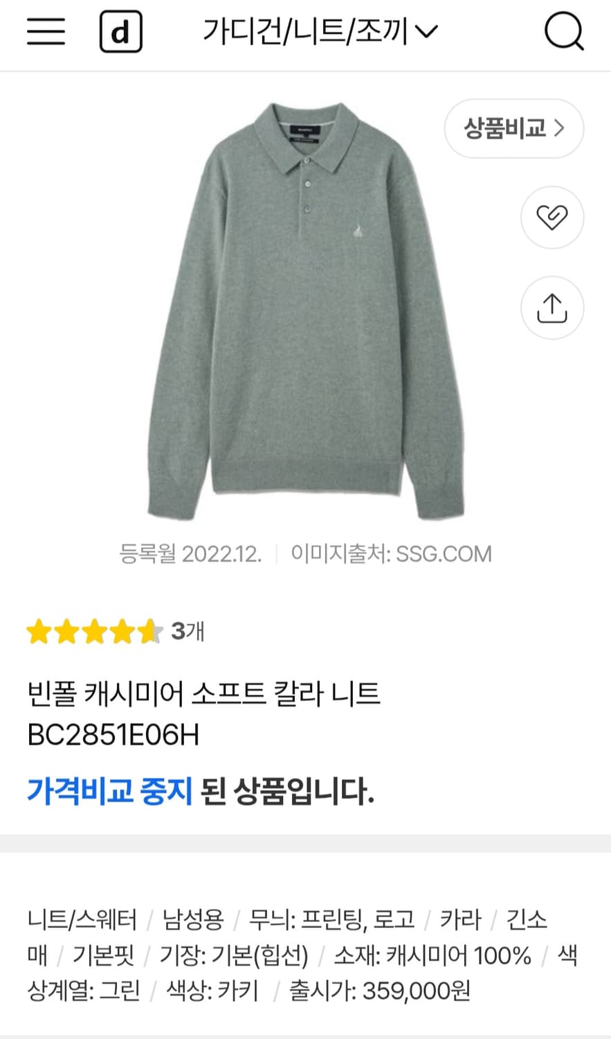 빈폴 100프로 캐시미어 니트 M  (95-100) 상품이미지2