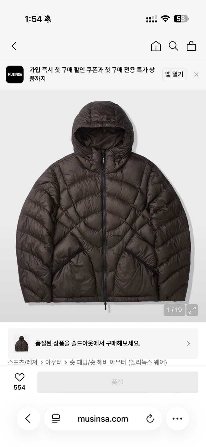 헬리녹스 이클립스 팩다운 패딩 다크브라운  xl 상품이미지1