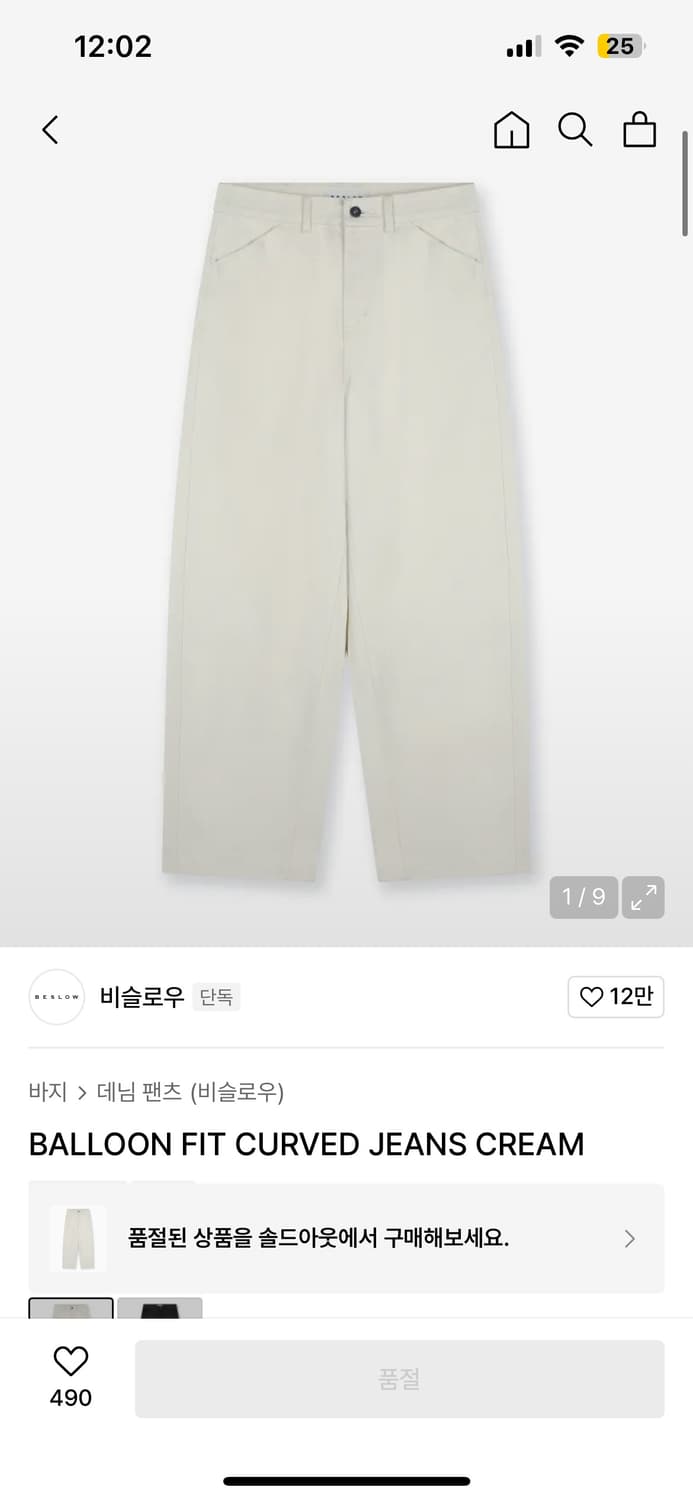 비슬로우 BALLOON FIT CURVED JEANS CREAM 크림진 상품이미지1